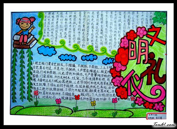 小学生文明礼仪主题手抄报版面设计图图片1