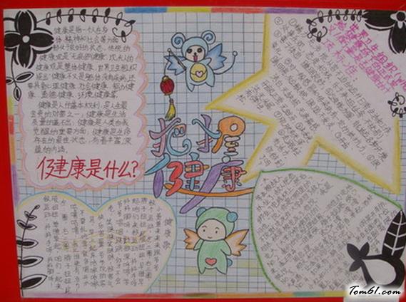 卫生与健康手抄报版面设计图8图片1