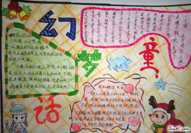 多彩的童话手抄报版面设计图图片1