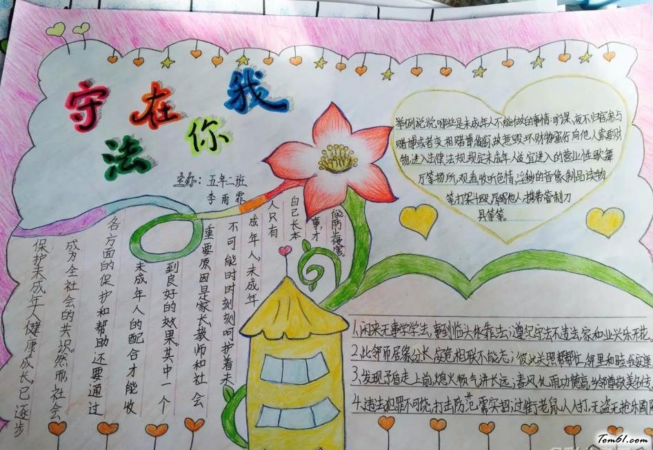 守法在你我精美的法制教育手抄报版面设计图图片1