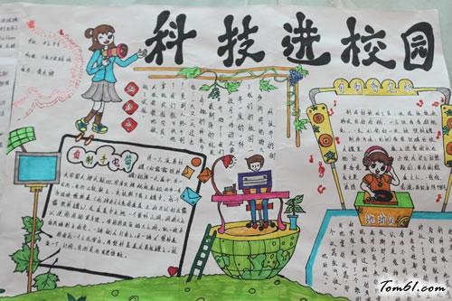 科技进校园手抄报版面设计图2图片1