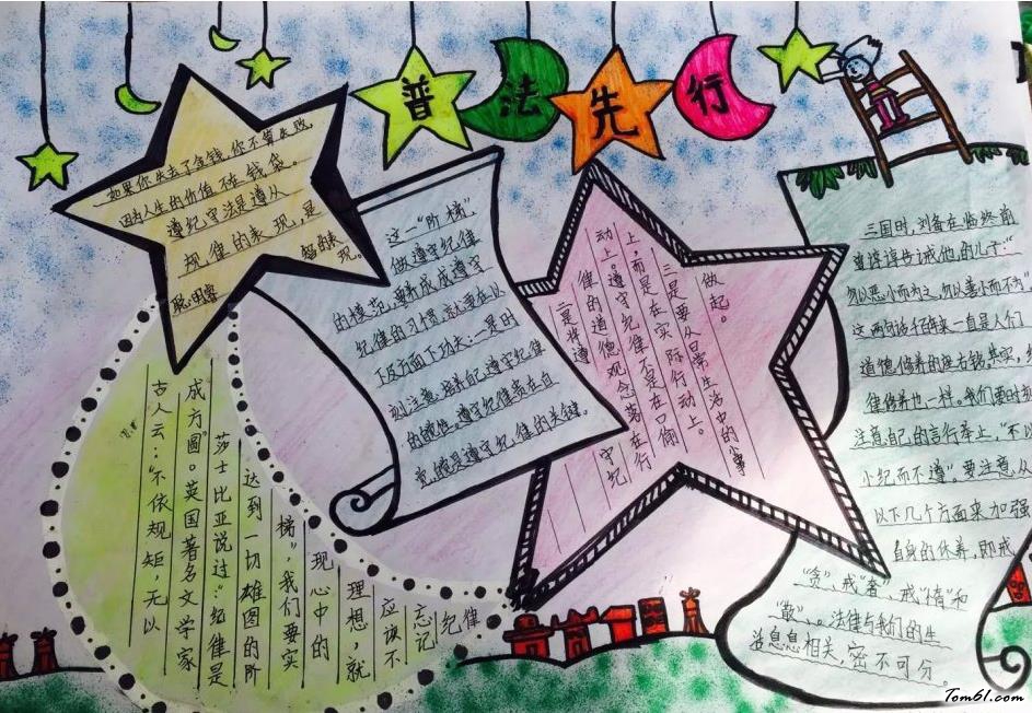 法制教育手抄报版面设计图6图片1