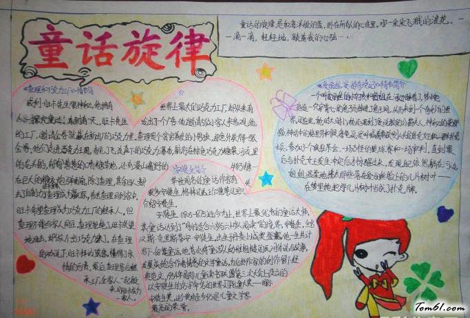 好看的童话主题手抄报版面设计图图片1