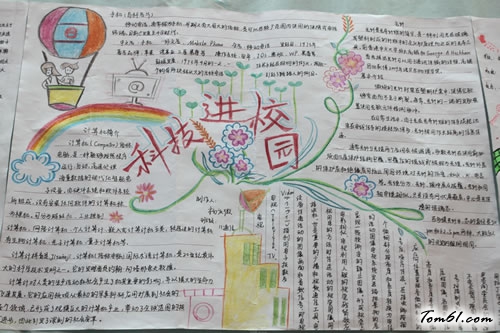 科技主题手抄报版面设计图图片1