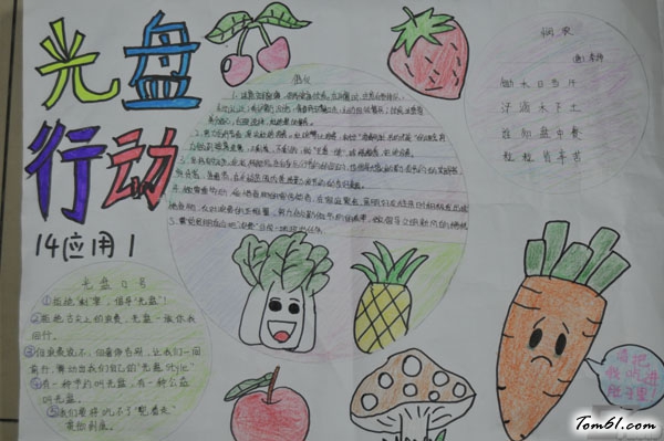 光盘行动文明就餐手抄报版面设计图图片1