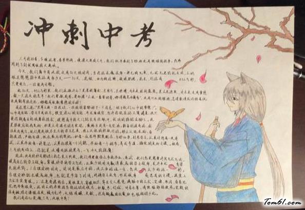 为中考加油的手抄报版面设计图图片1