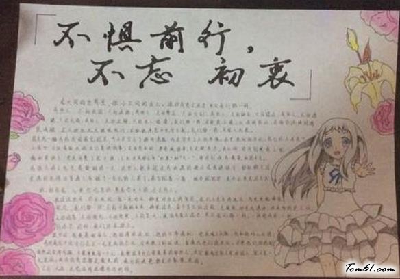 不惧前行不忘初衷手抄报版面设计图图片1