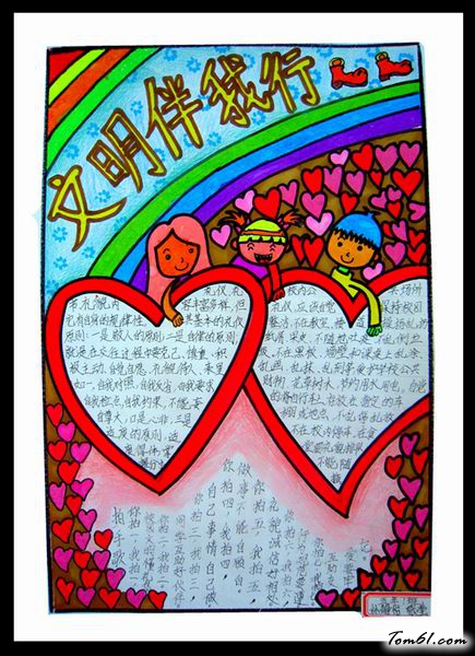 小学生文明伴我行手抄报版面设计图图片1