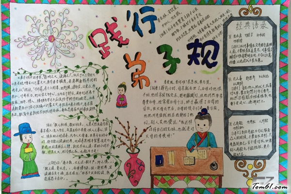 弘扬中华传统文化手抄报版面设计图2图片1