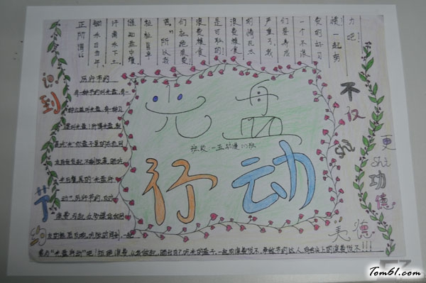 勤俭节约手抄报版面设计图6图片1