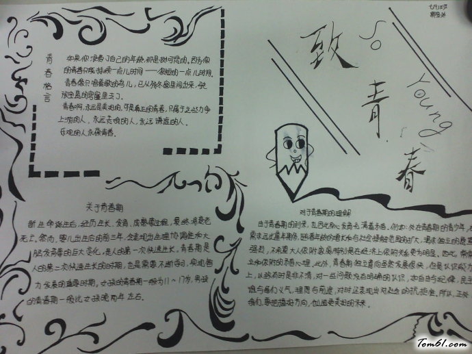 致青春手抄报版面设计图图片1