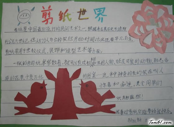 小学生剪纸世界手抄报版面设计图图片1
