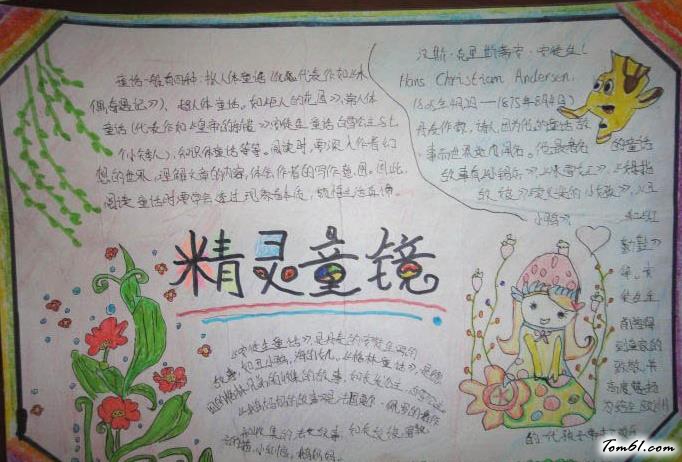 好看的童话主题手抄报版面设计图2图片1