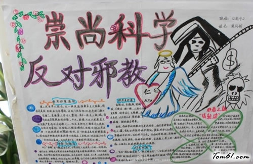 崇尚科学反对邪教手抄报版面设计图10图片1