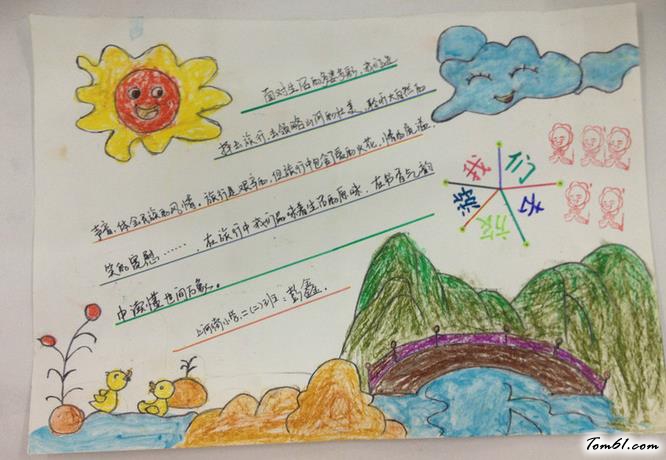 我们去旅游手抄报版面设计图图片1