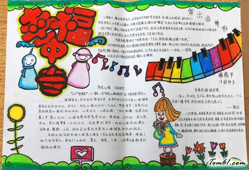 幸福校园手抄报版面设计图图片1