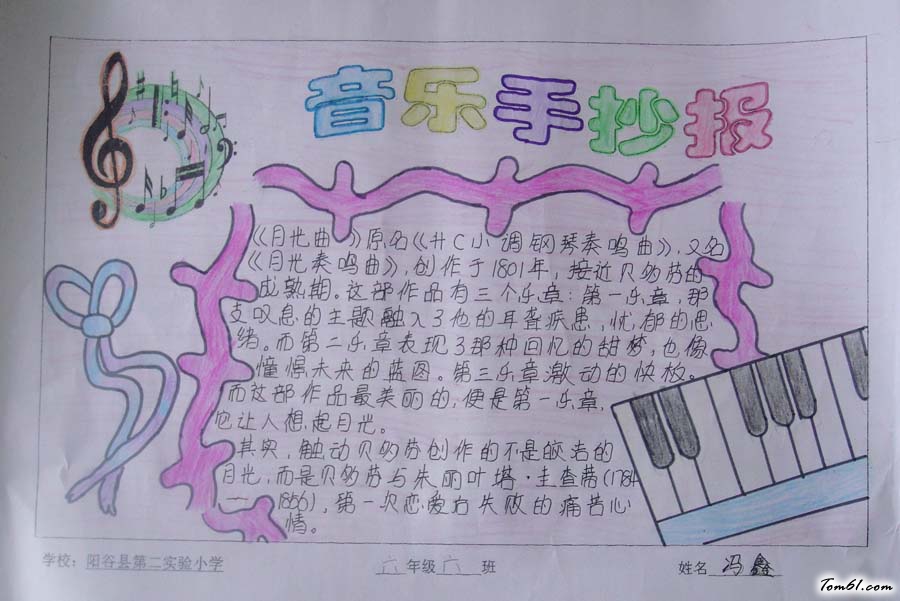 六年级音乐手抄报版面设计图图片1