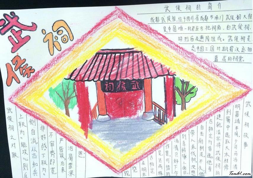 童话故事手抄报版面设计图3图片1