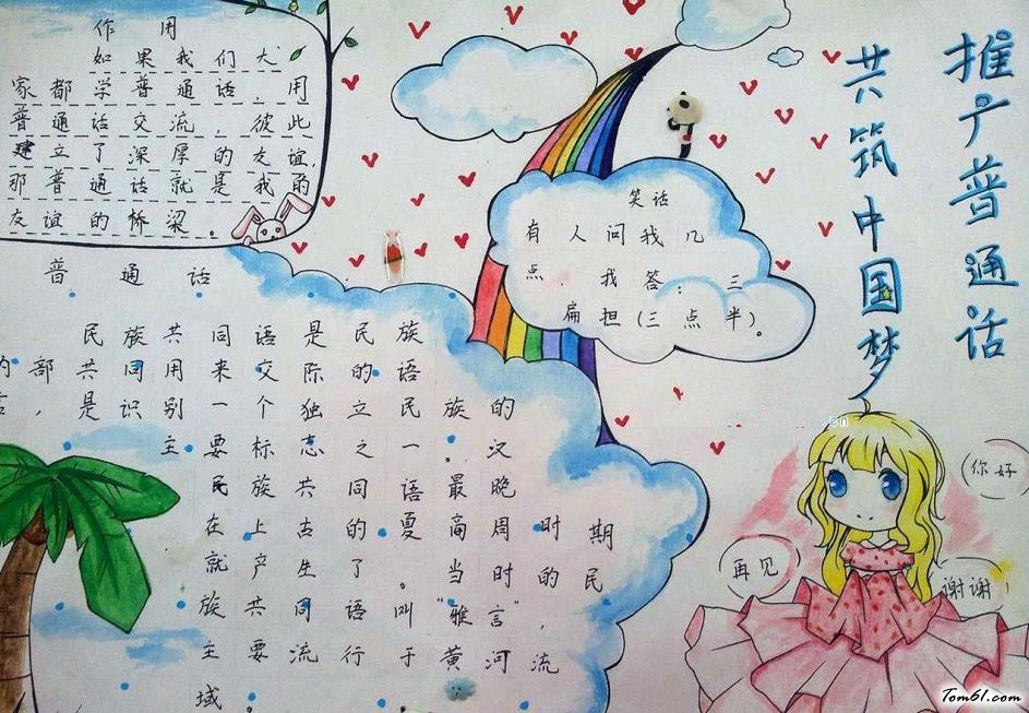 共筑中国梦推广普通话手抄报版面设计图图片1