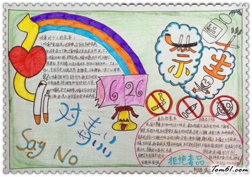 小学生禁毒手抄报版面设计图5图片1