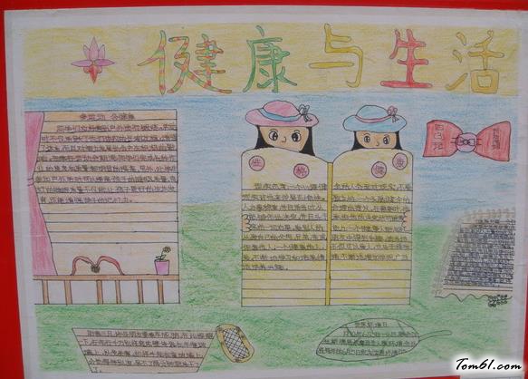 健康手抄报版面设计图4图片1