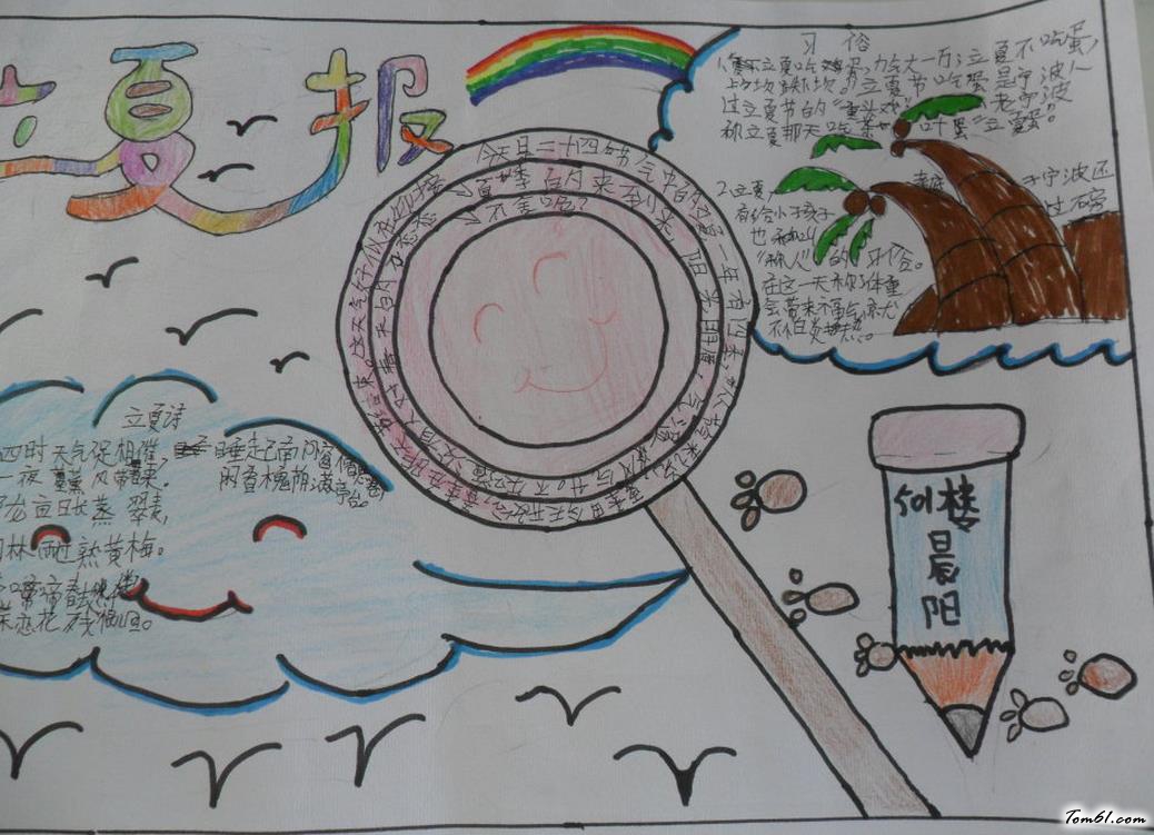 我爱夏天手抄报版面设计图2图片1