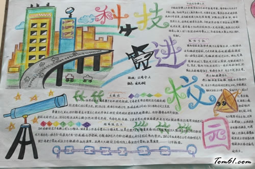 科技手抄报版面设计图8图片1