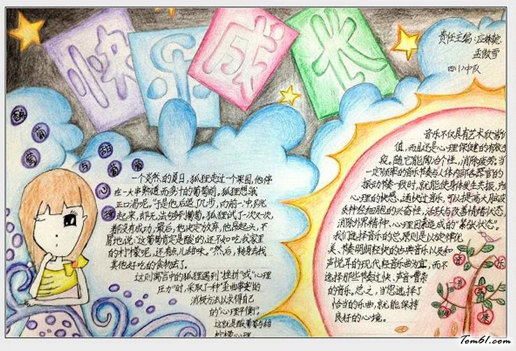 心理健康手抄报版面设计图4图片1