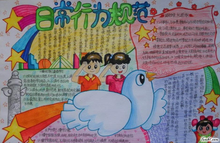 小学生品德教育手抄报版面设计图图片1