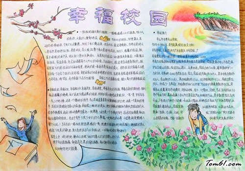 幸福校园的手抄报版面设计图图片1