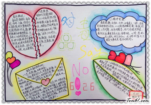 对毒品说不小学生禁毒手抄报版面设计图图片1
