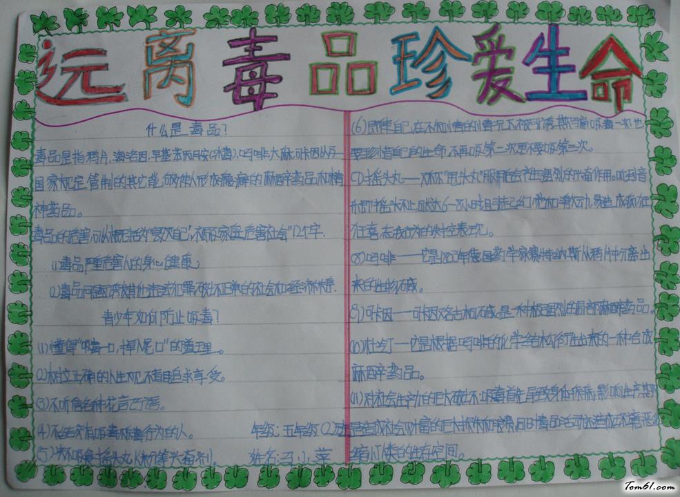 远离毒品珍爱生命手抄报版面设计图图片1