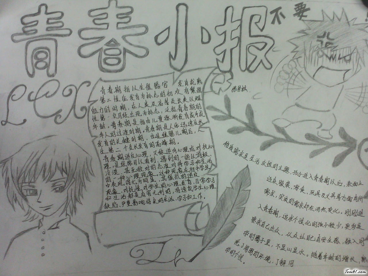 青春手抄报版面设计图4图片1