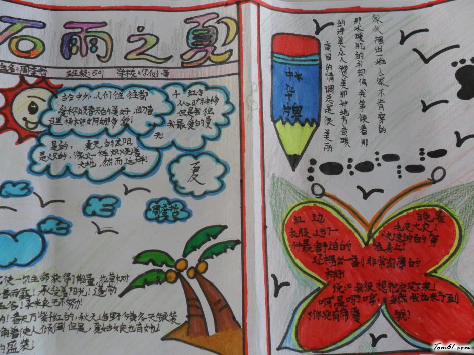 夏天手抄报版面设计图3图片1