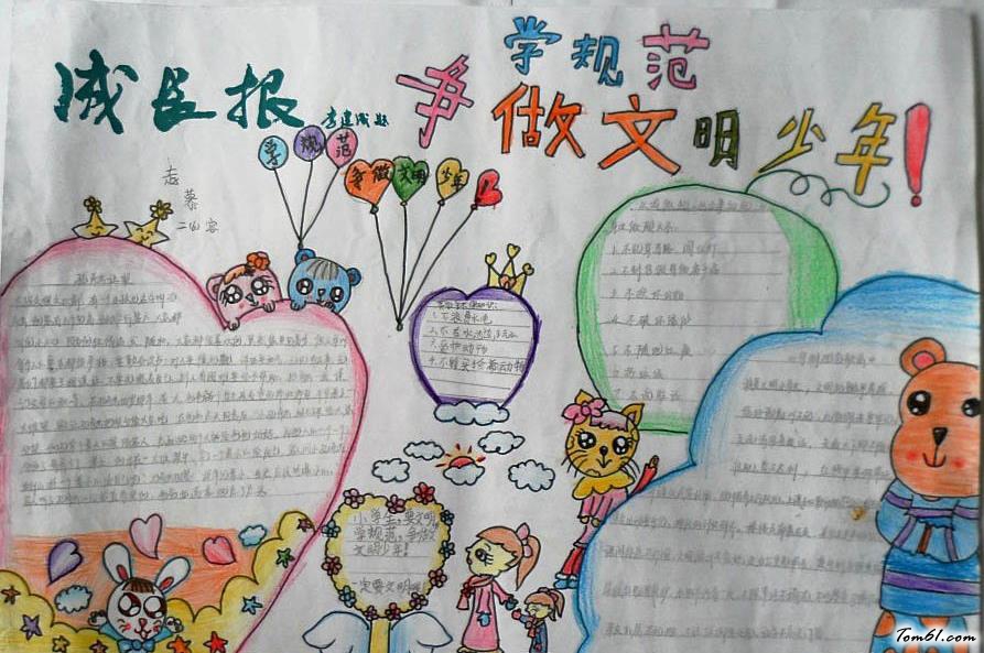 文明礼仪手抄报版面设计图7图片1