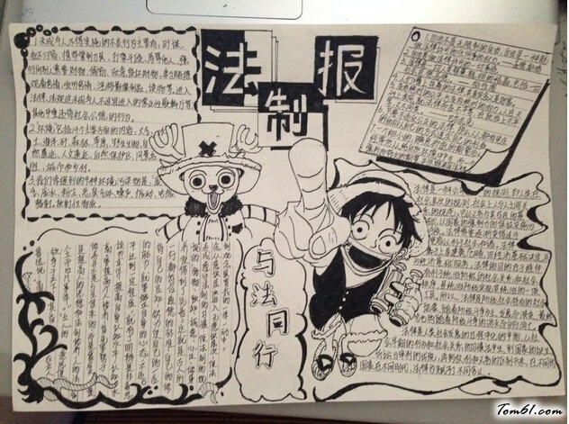 黑白法制手抄报版面设计图图片1