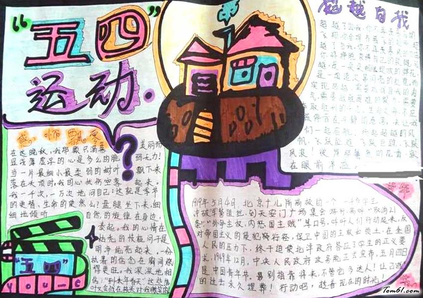 五四青年节的手抄报版面设计图图片1