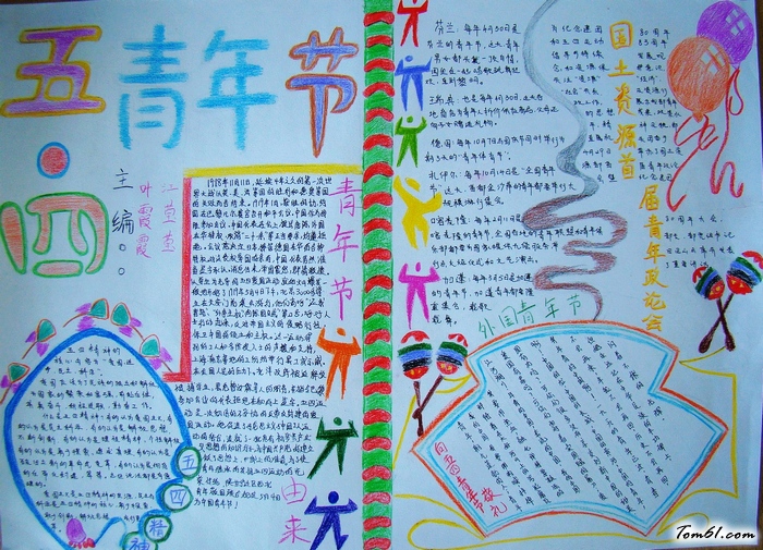 五四青年节手抄报版面设计图15图片1