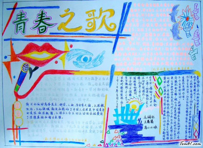 青春之歌五四青年节手抄报版面设计图2图片1