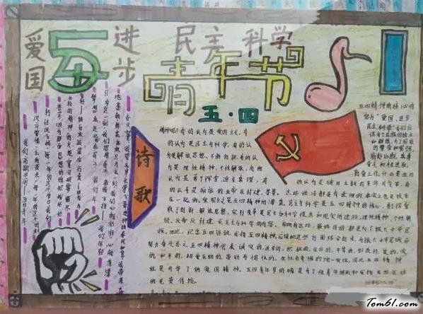 纪念五四运动手抄报版面设计图2图片1