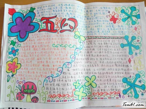 五四青年节的手抄报版面设计图2图片1