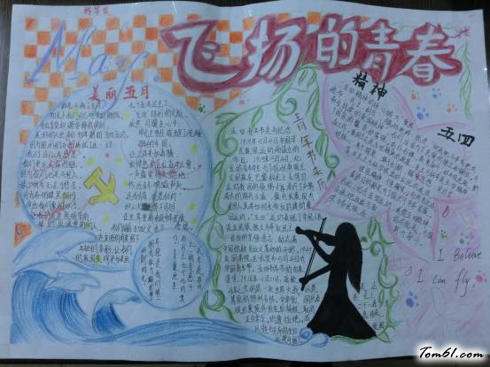 飞扬的青春五四青年节手抄报版面设计图图片1