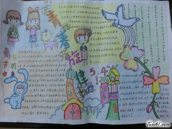 5.4青年节手抄报版面设计图2图片1