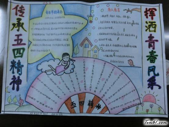 五四青年节手抄报版面设计图13图片1