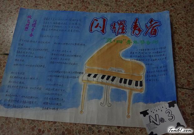 精美的五四青年节手抄报版面设计图3图片1