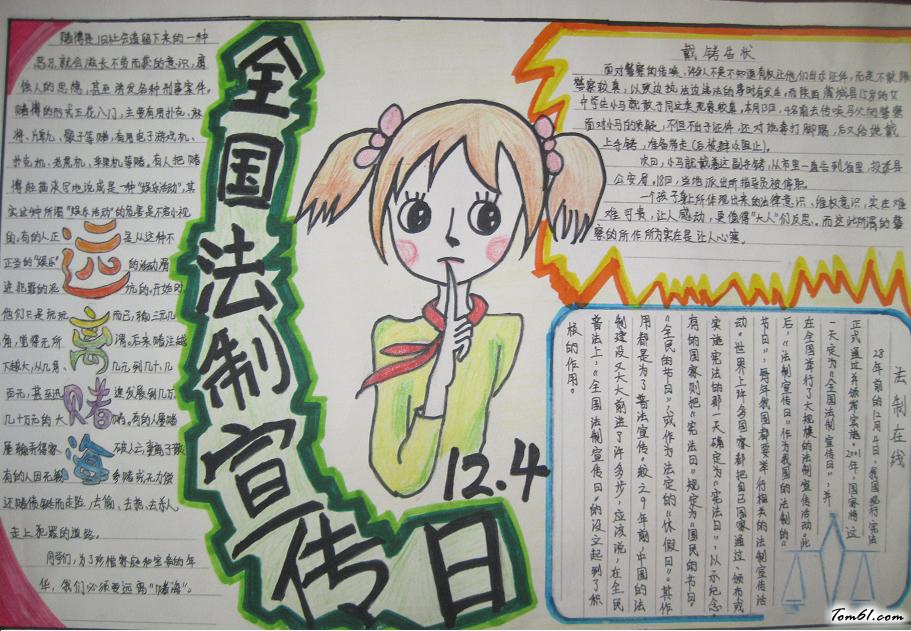法制宣传教育手抄报版面设计图图片1