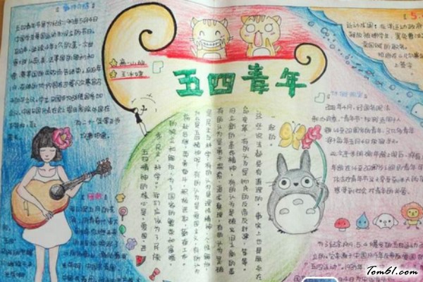五四青年节手抄报版面设计图14图片1