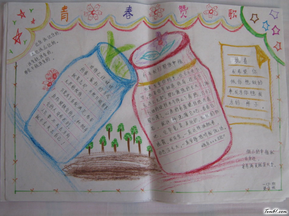 五四青年节手抄报版面设计图17图片1