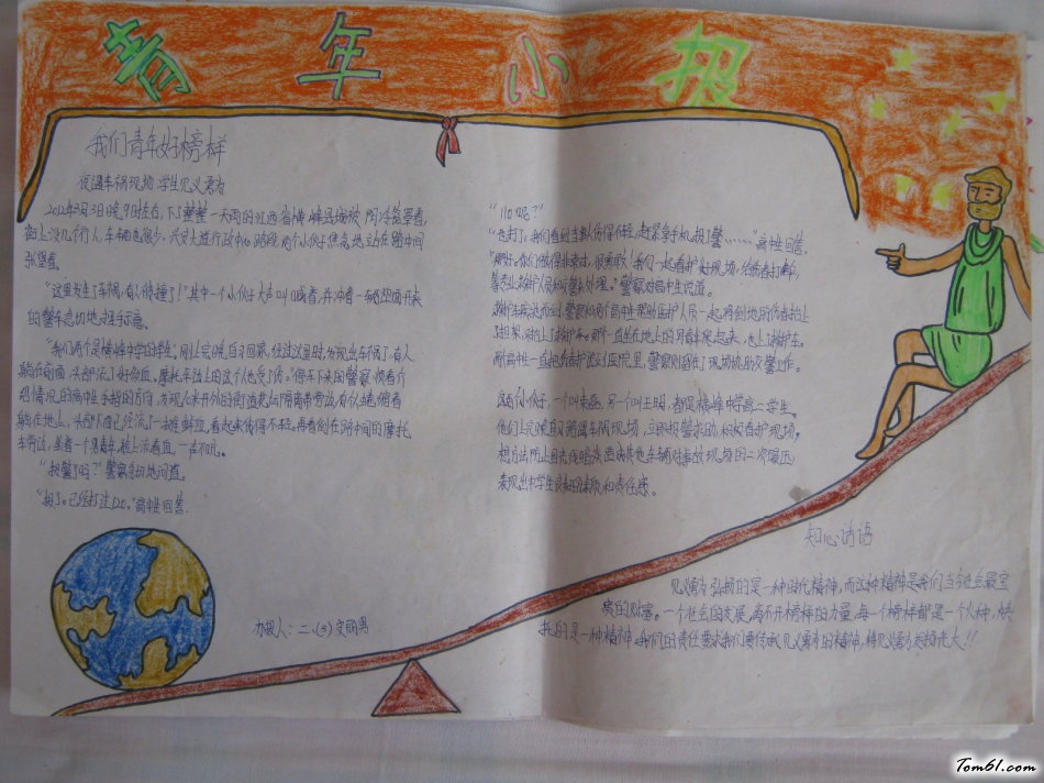 我们青年好榜样五四青年节手抄报版面设计图图片1