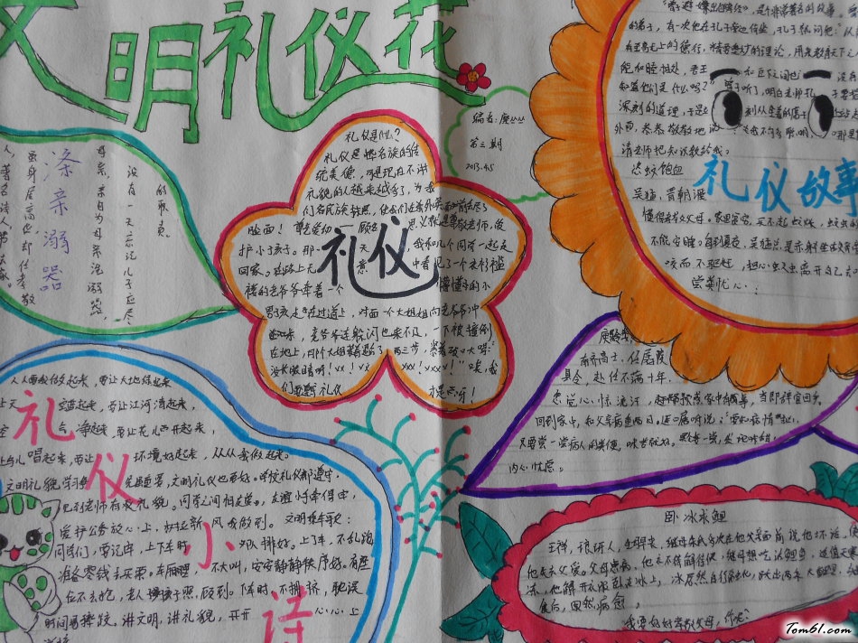 文明礼仪手抄报版面设计图8图片1